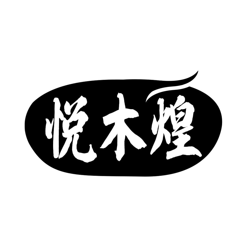 20类商标转让