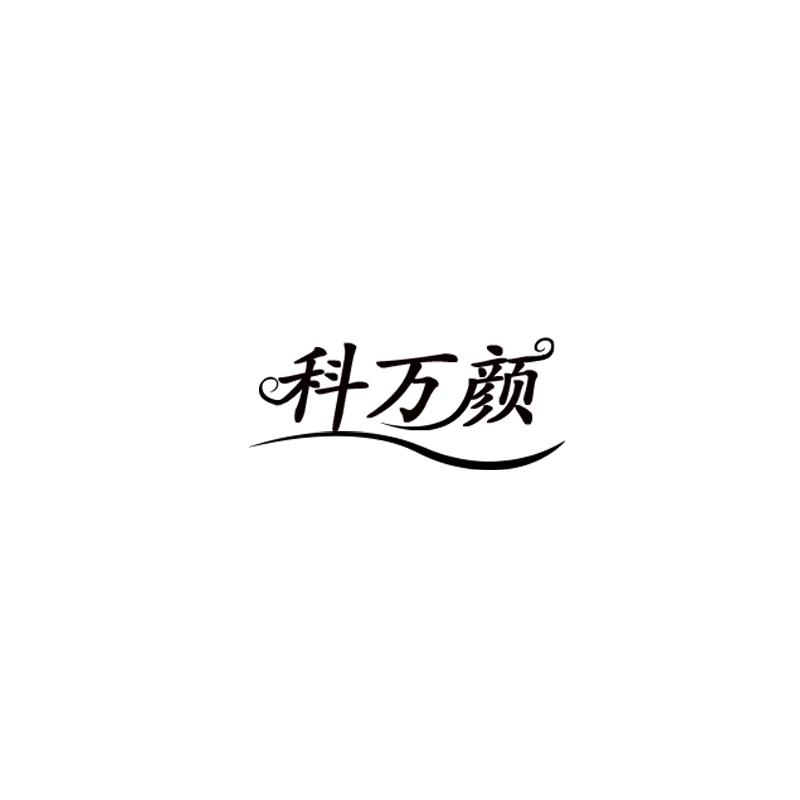 03类商标转让