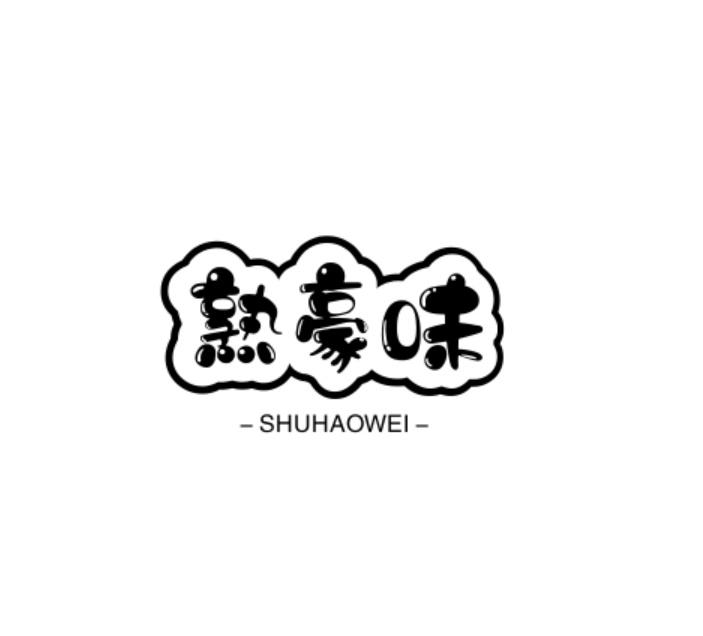 30类商标转让