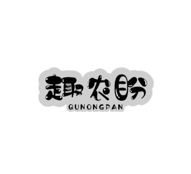 30类商标转让