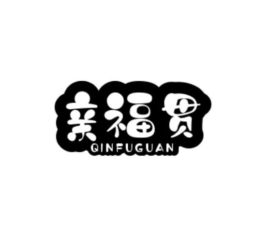 29类商标转让