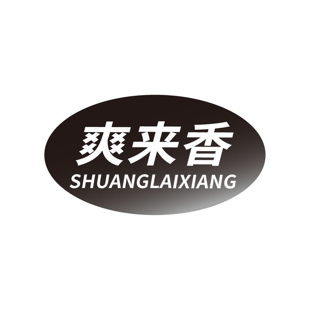 29类商标转让