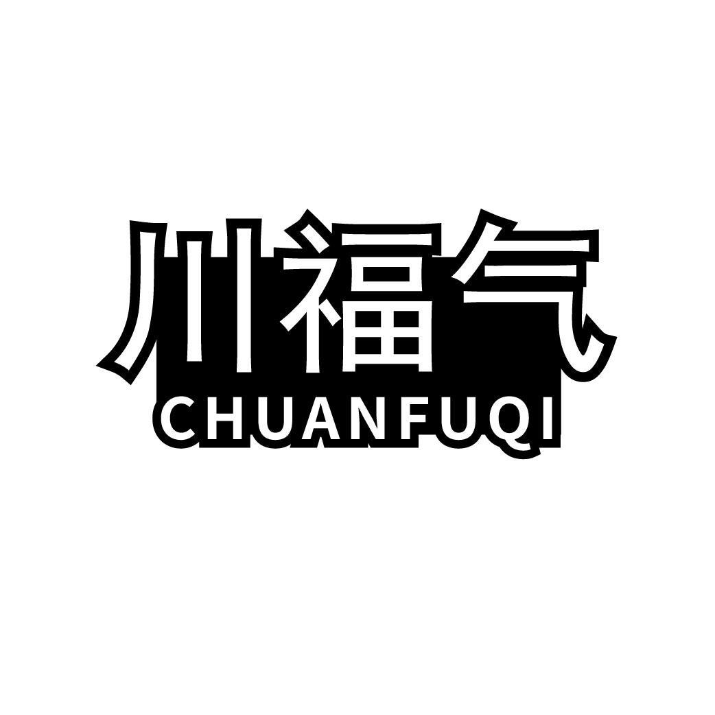 43类商标转让